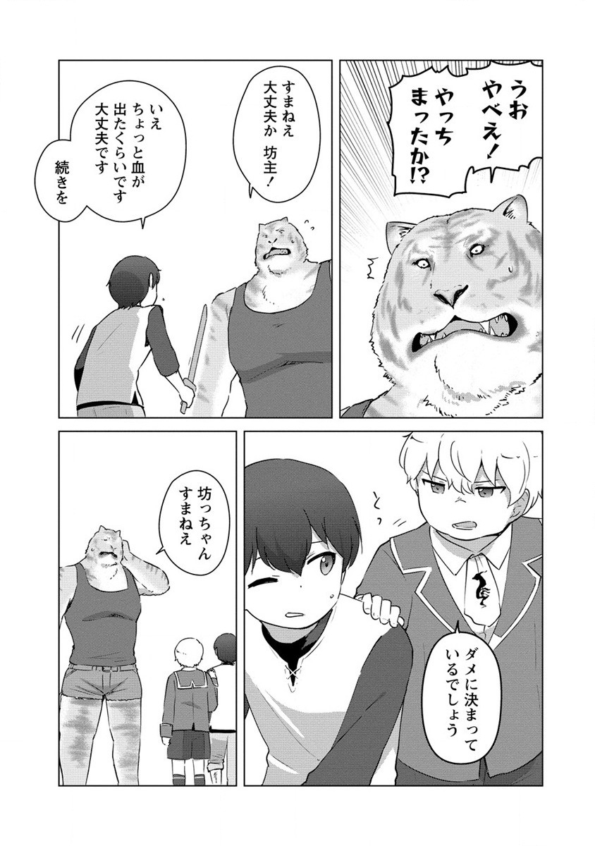 Moe Buta Tensei: Akutoku Shounin Da Kedo Yuusha o Sashioite Isekai Musou Shitemita - Chapter 13 - Page 11