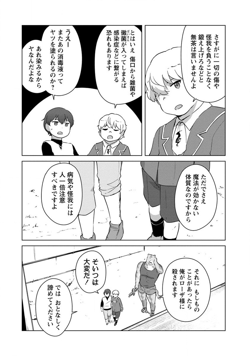 Moe Buta Tensei: Akutoku Shounin Da Kedo Yuusha o Sashioite Isekai Musou Shitemita - Chapter 13 - Page 12