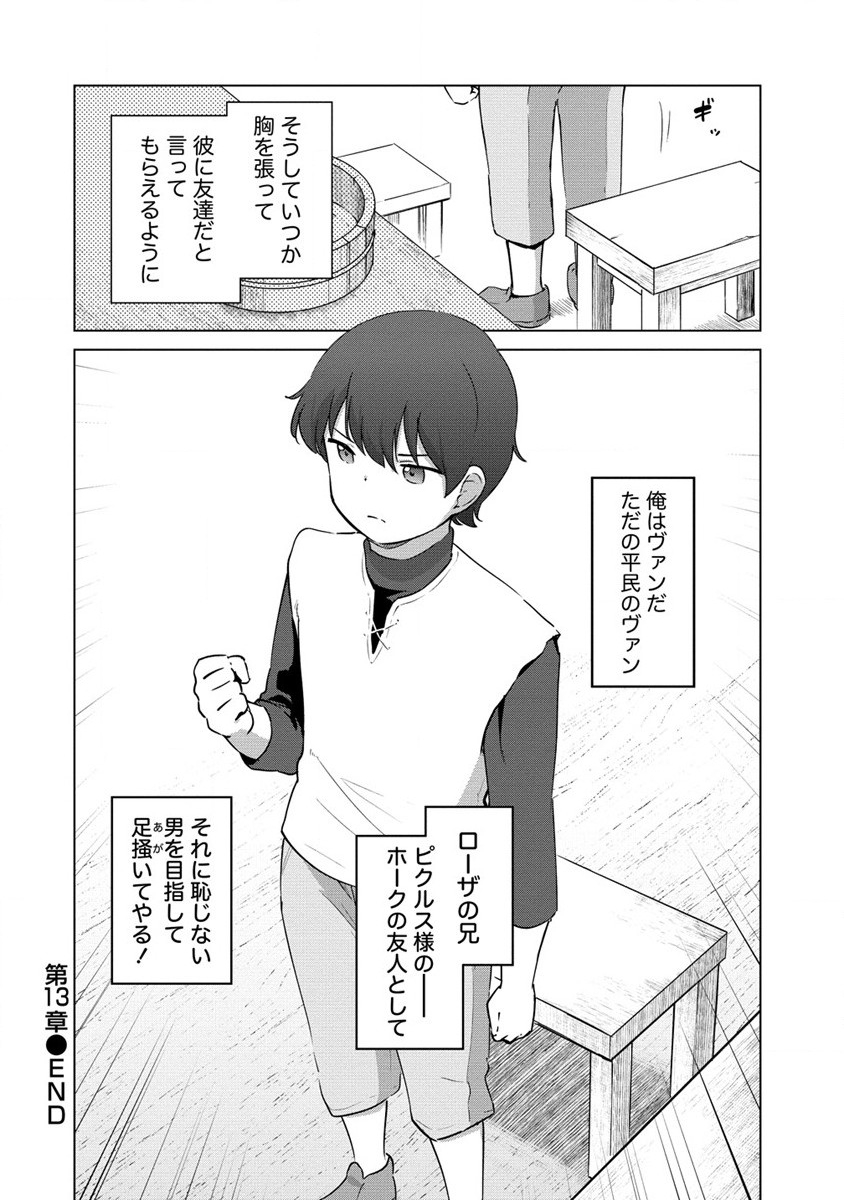 Moe Buta Tensei: Akutoku Shounin Da Kedo Yuusha o Sashioite Isekai Musou Shitemita - Chapter 13 - Page 16