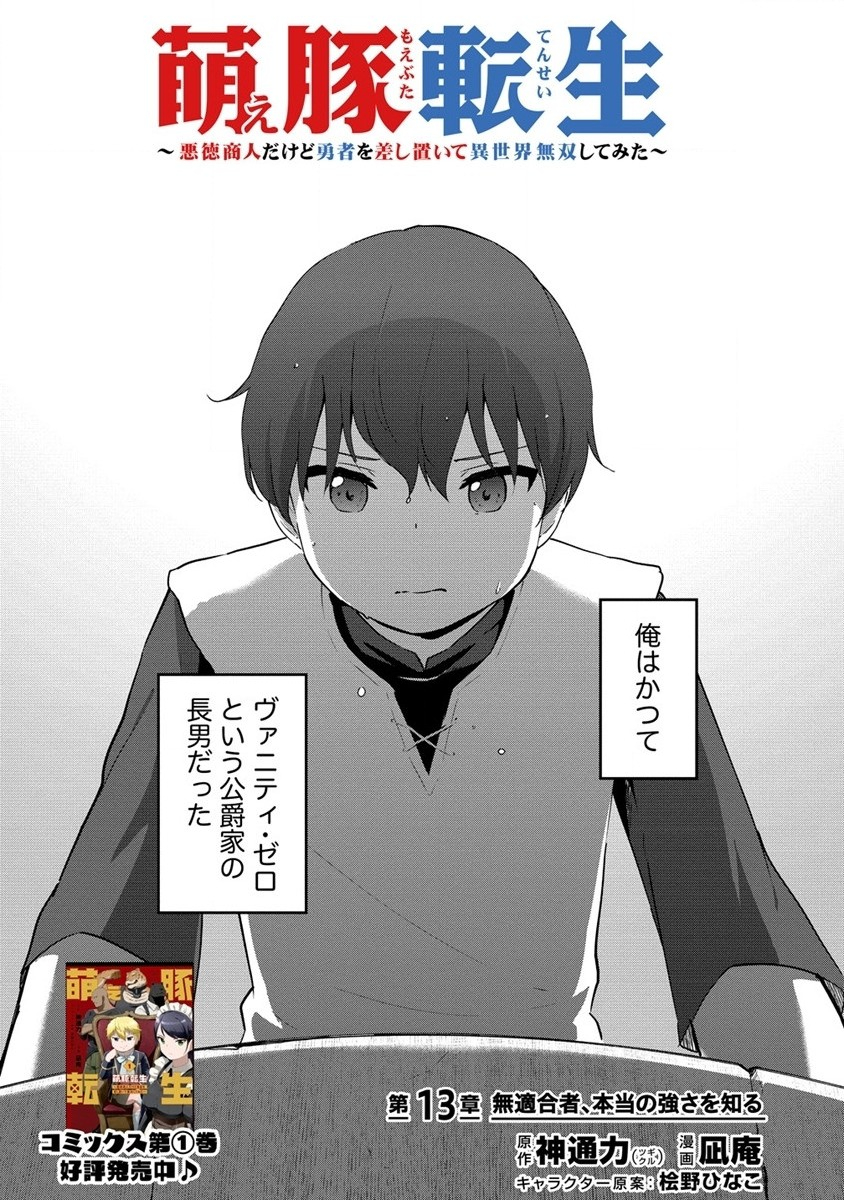 Moe Buta Tensei: Akutoku Shounin Da Kedo Yuusha o Sashioite Isekai Musou Shitemita - Chapter 13 - Page 2