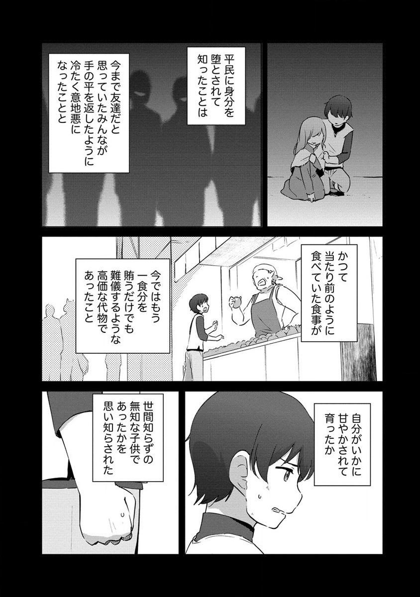 Moe Buta Tensei: Akutoku Shounin Da Kedo Yuusha o Sashioite Isekai Musou Shitemita - Chapter 13 - Page 5