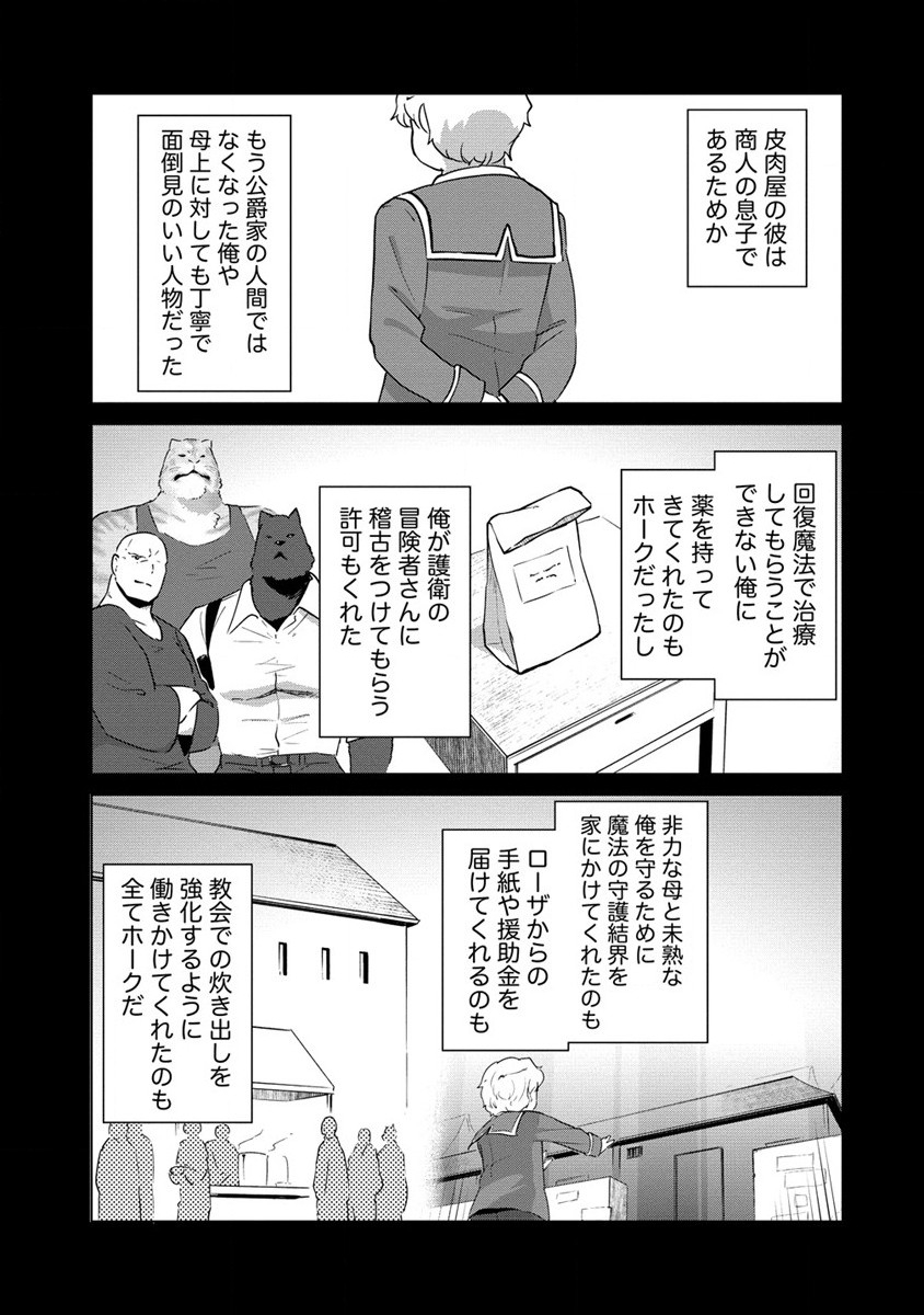 Moe Buta Tensei: Akutoku Shounin Da Kedo Yuusha o Sashioite Isekai Musou Shitemita - Chapter 13 - Page 7