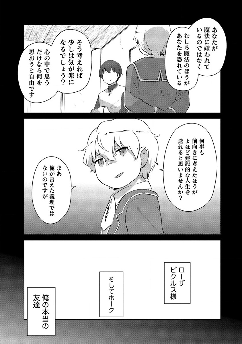 Moe Buta Tensei: Akutoku Shounin Da Kedo Yuusha o Sashioite Isekai Musou Shitemita - Chapter 13 - Page 9