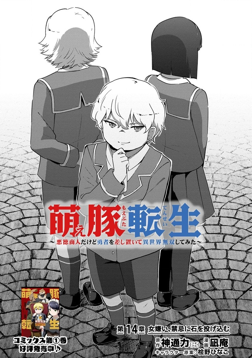 Moe Buta Tensei: Akutoku Shounin Da Kedo Yuusha o Sashioite Isekai Musou Shitemita - Chapter 14 - Page 1
