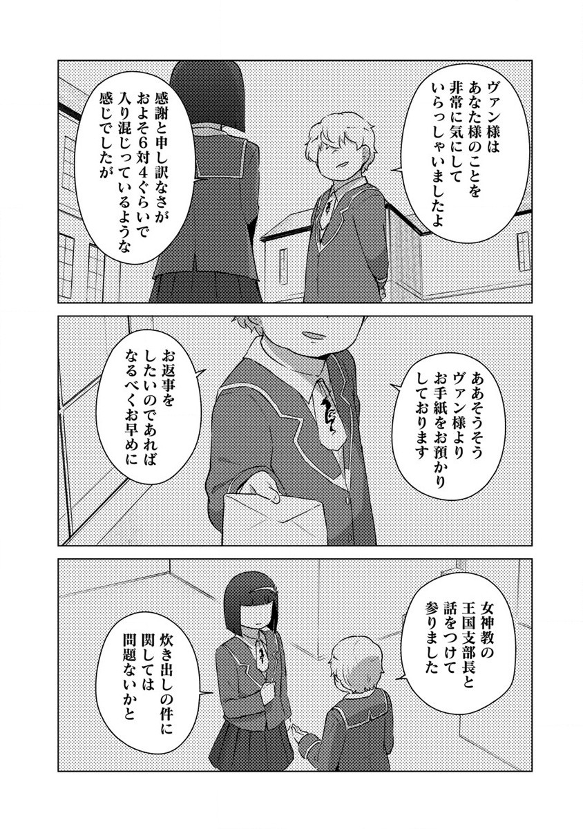 Moe Buta Tensei: Akutoku Shounin Da Kedo Yuusha o Sashioite Isekai Musou Shitemita - Chapter 14 - Page 11