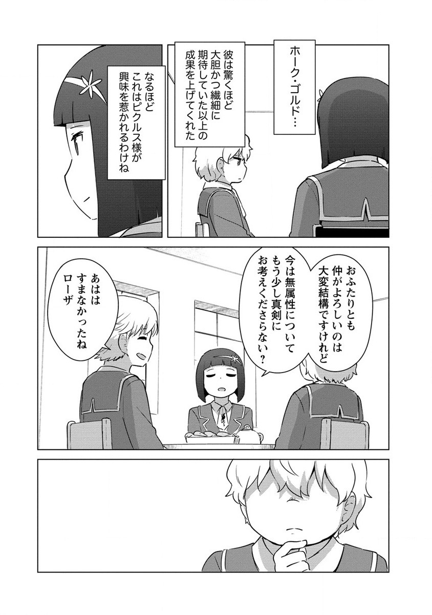 Moe Buta Tensei: Akutoku Shounin Da Kedo Yuusha o Sashioite Isekai Musou Shitemita - Chapter 14 - Page 12