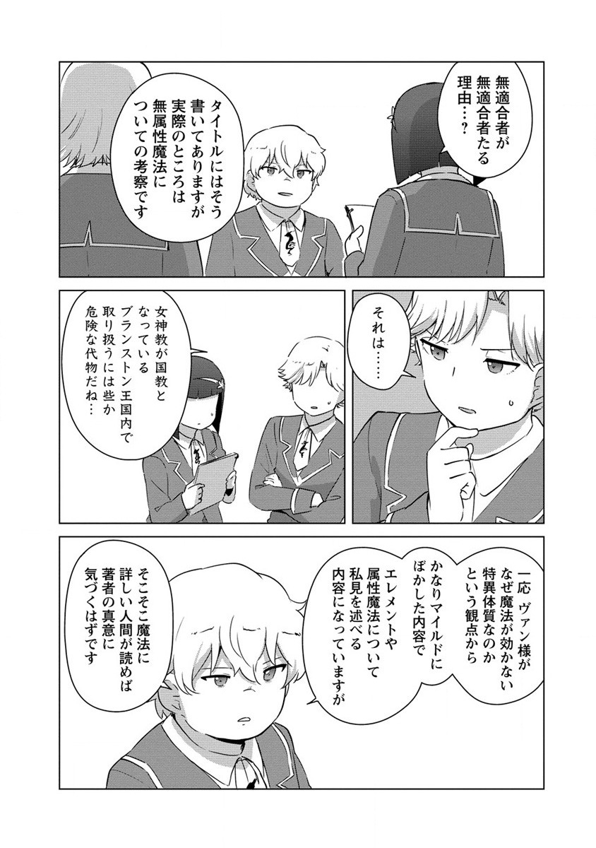 Moe Buta Tensei: Akutoku Shounin Da Kedo Yuusha o Sashioite Isekai Musou Shitemita - Chapter 14 - Page 19