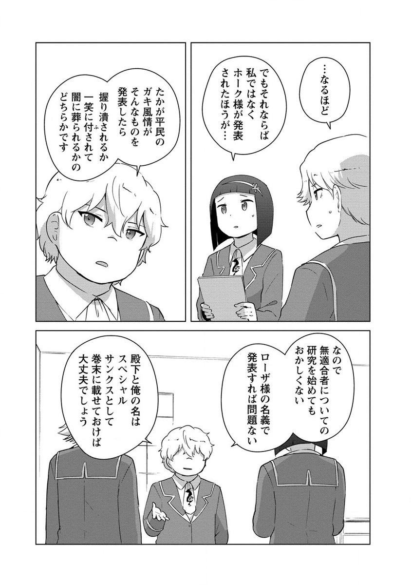Moe Buta Tensei: Akutoku Shounin Da Kedo Yuusha o Sashioite Isekai Musou Shitemita - Chapter 14 - Page 20