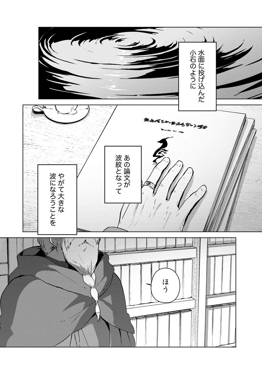 Moe Buta Tensei: Akutoku Shounin Da Kedo Yuusha o Sashioite Isekai Musou Shitemita - Chapter 14 - Page 22