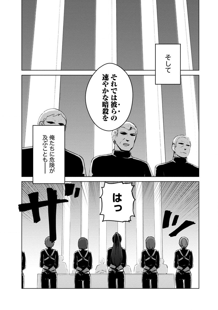 Moe Buta Tensei: Akutoku Shounin Da Kedo Yuusha o Sashioite Isekai Musou Shitemita - Chapter 14 - Page 23