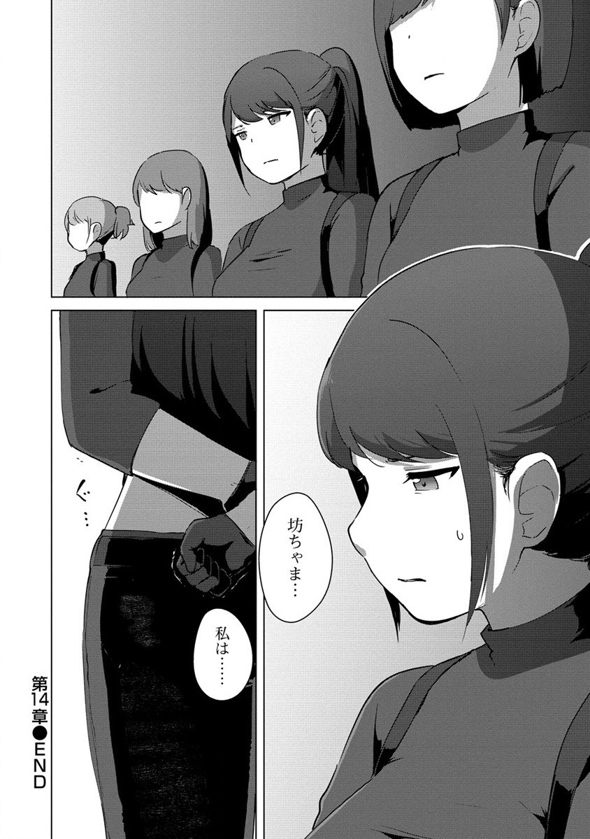 Moe Buta Tensei: Akutoku Shounin Da Kedo Yuusha o Sashioite Isekai Musou Shitemita - Chapter 14 - Page 24