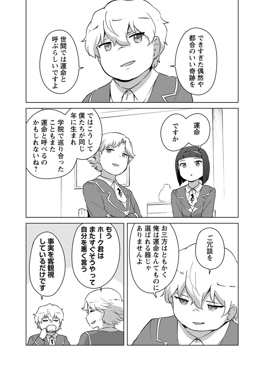 Moe Buta Tensei: Akutoku Shounin Da Kedo Yuusha o Sashioite Isekai Musou Shitemita - Chapter 14 - Page 3