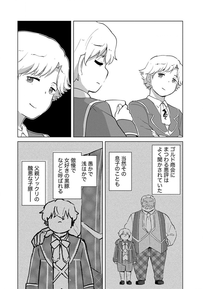 Moe Buta Tensei: Akutoku Shounin Da Kedo Yuusha o Sashioite Isekai Musou Shitemita - Chapter 14 - Page 4