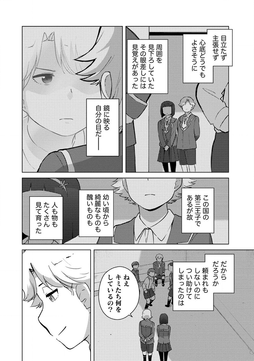 Moe Buta Tensei: Akutoku Shounin Da Kedo Yuusha o Sashioite Isekai Musou Shitemita - Chapter 14 - Page 6