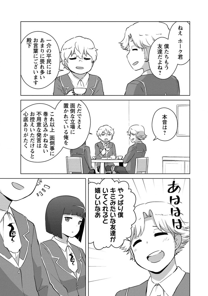 Moe Buta Tensei: Akutoku Shounin Da Kedo Yuusha o Sashioite Isekai Musou Shitemita - Chapter 14 - Page 7