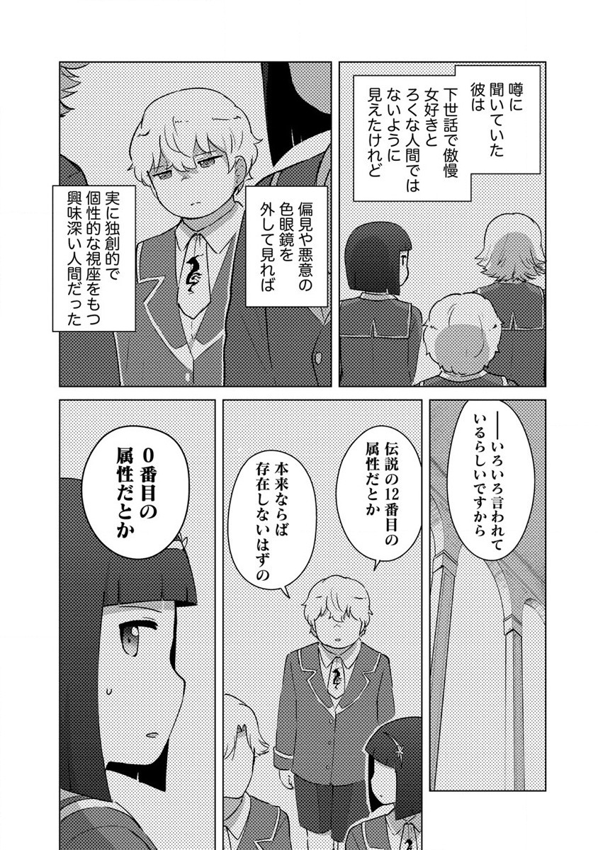 Moe Buta Tensei: Akutoku Shounin Da Kedo Yuusha o Sashioite Isekai Musou Shitemita - Chapter 14 - Page 9