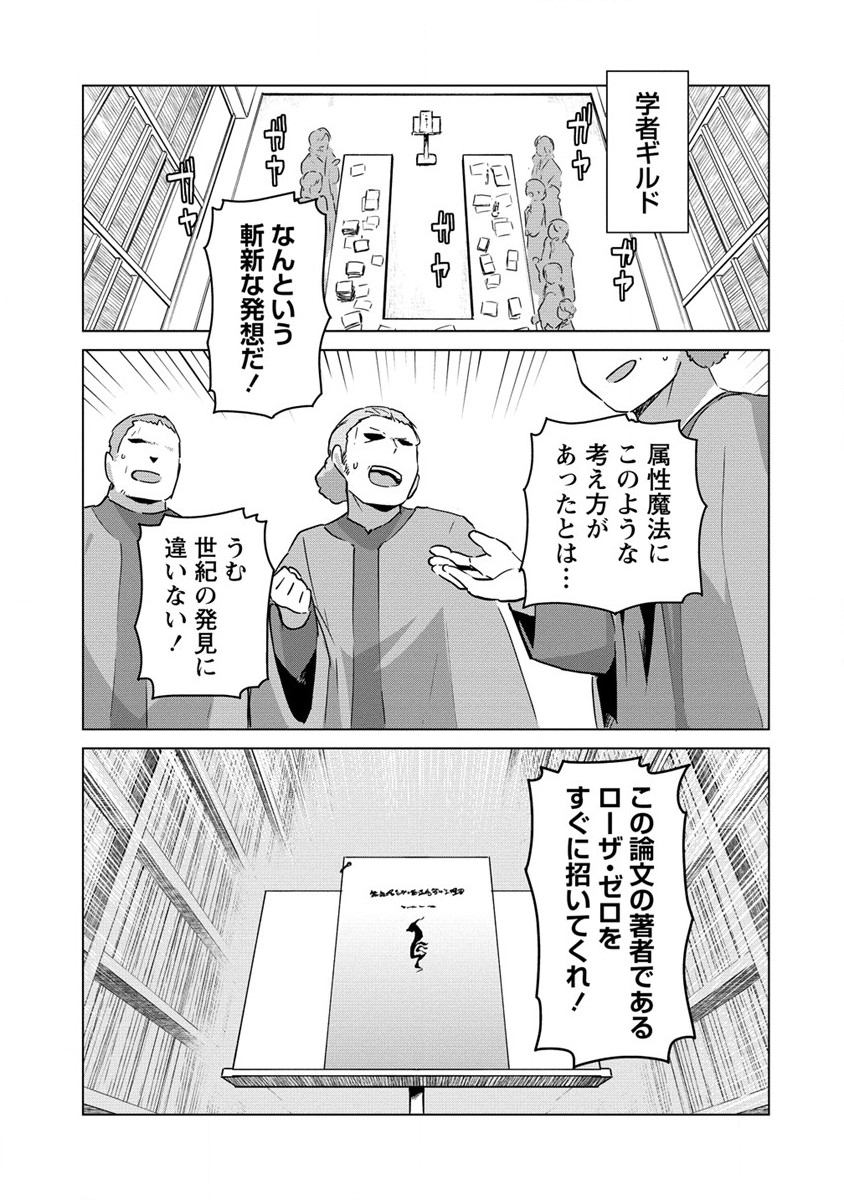 Moe Buta Tensei: Akutoku Shounin Da Kedo Yuusha o Sashioite Isekai Musou Shitemita - Chapter 15 - Page 1