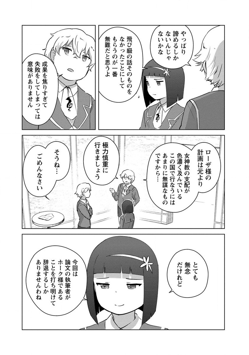 Moe Buta Tensei: Akutoku Shounin Da Kedo Yuusha o Sashioite Isekai Musou Shitemita - Chapter 15 - Page 10