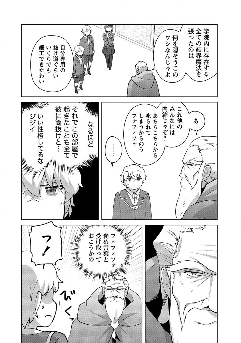Moe Buta Tensei: Akutoku Shounin Da Kedo Yuusha o Sashioite Isekai Musou Shitemita - Chapter 15 - Page 14