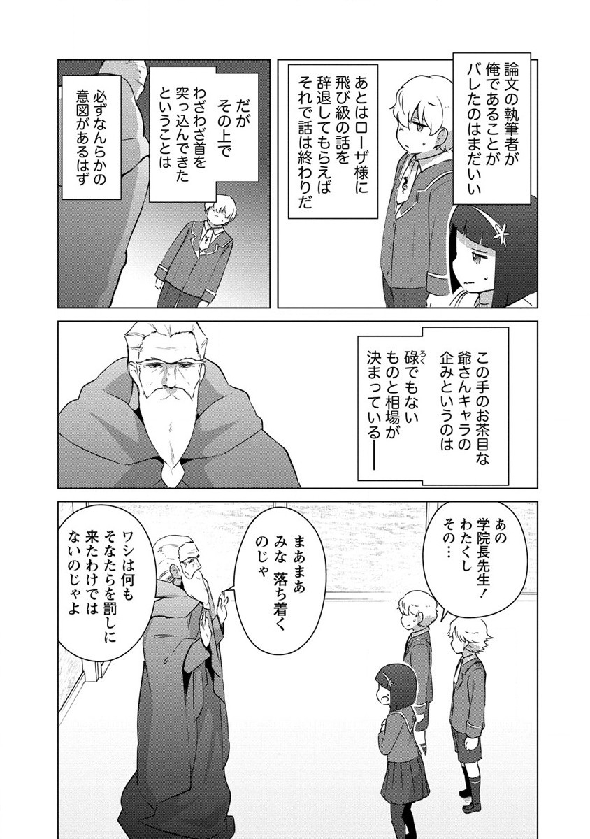 Moe Buta Tensei: Akutoku Shounin Da Kedo Yuusha o Sashioite Isekai Musou Shitemita - Chapter 15 - Page 17