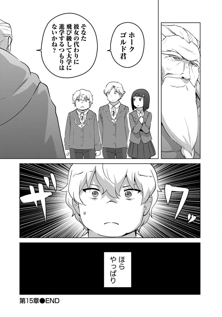 Moe Buta Tensei: Akutoku Shounin Da Kedo Yuusha o Sashioite Isekai Musou Shitemita - Chapter 15 - Page 18