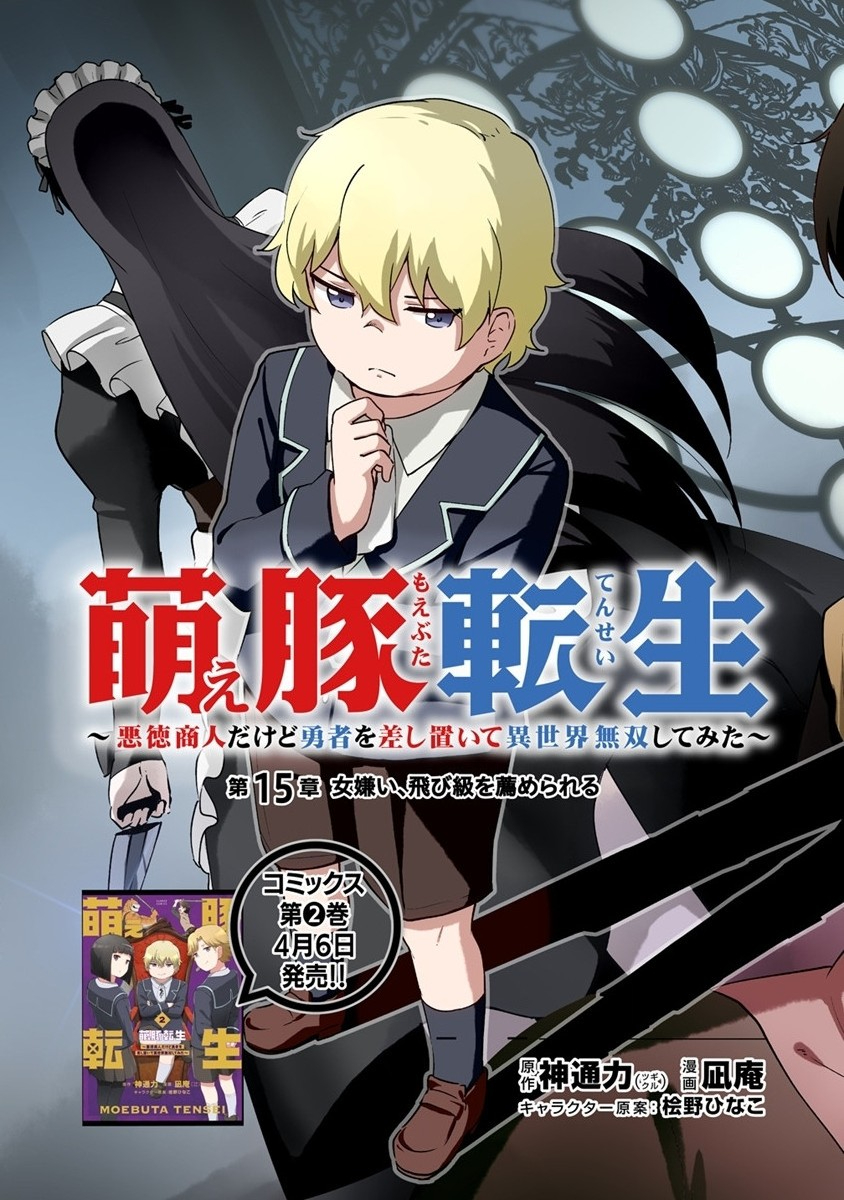 Moe Buta Tensei: Akutoku Shounin Da Kedo Yuusha o Sashioite Isekai Musou Shitemita - Chapter 15 - Page 3