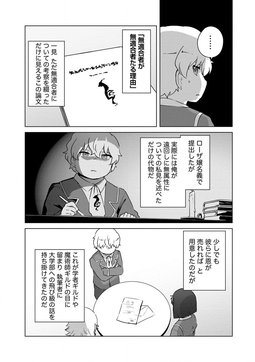 Moe Buta Tensei: Akutoku Shounin Da Kedo Yuusha o Sashioite Isekai Musou Shitemita - Chapter 15 - Page 7