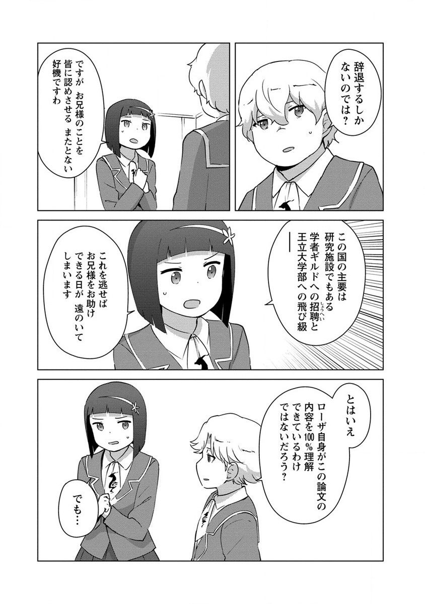 Moe Buta Tensei: Akutoku Shounin Da Kedo Yuusha o Sashioite Isekai Musou Shitemita - Chapter 15 - Page 8