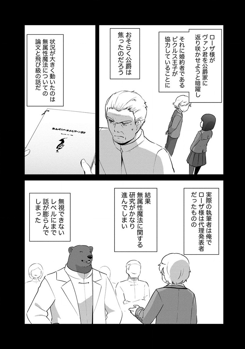 Moe Buta Tensei: Akutoku Shounin Da Kedo Yuusha o Sashioite Isekai Musou Shitemita - Chapter 19 - Page 11