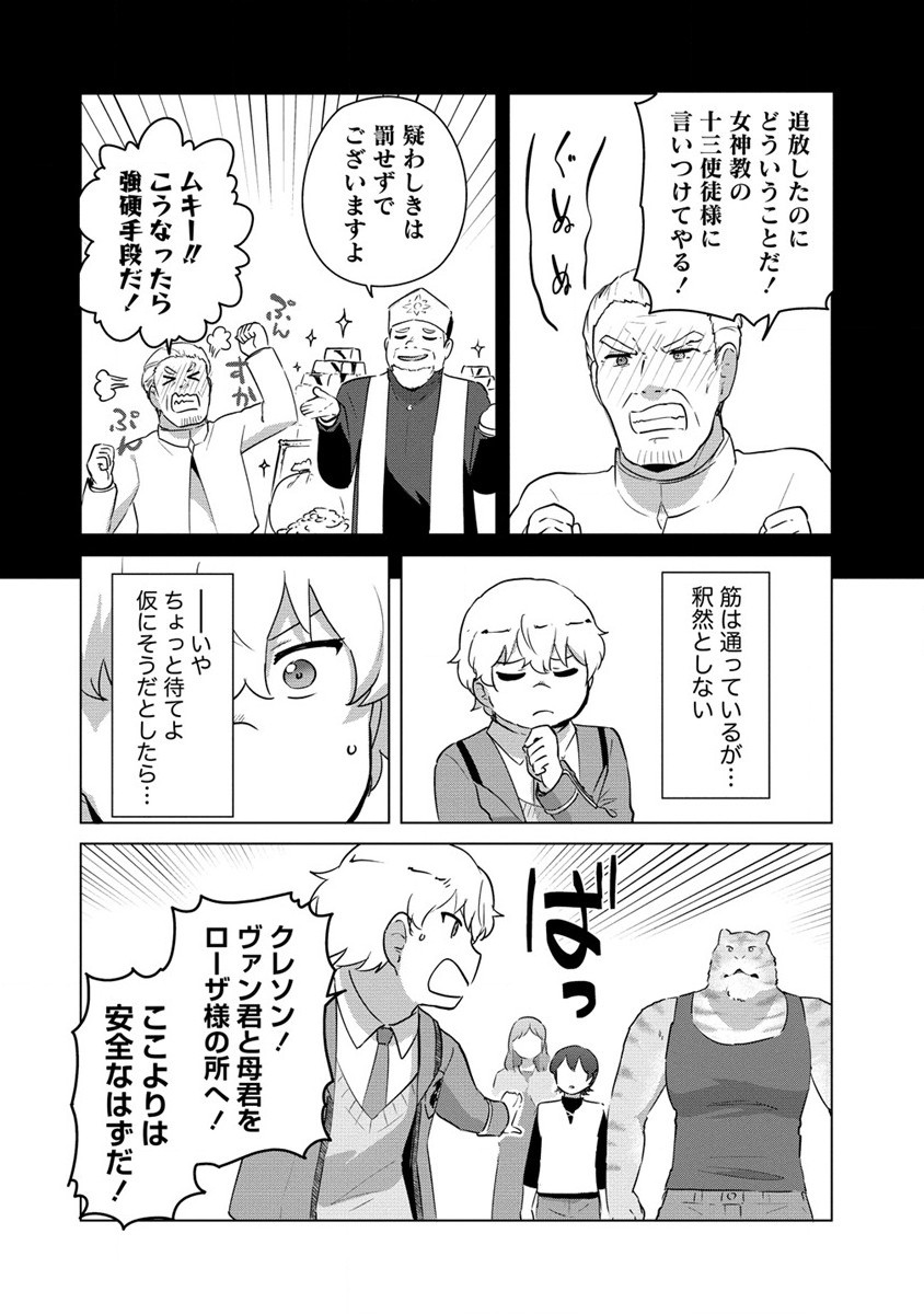 Moe Buta Tensei: Akutoku Shounin Da Kedo Yuusha o Sashioite Isekai Musou Shitemita - Chapter 19 - Page 12