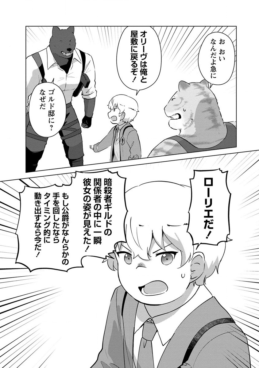 Moe Buta Tensei: Akutoku Shounin Da Kedo Yuusha o Sashioite Isekai Musou Shitemita - Chapter 19 - Page 13