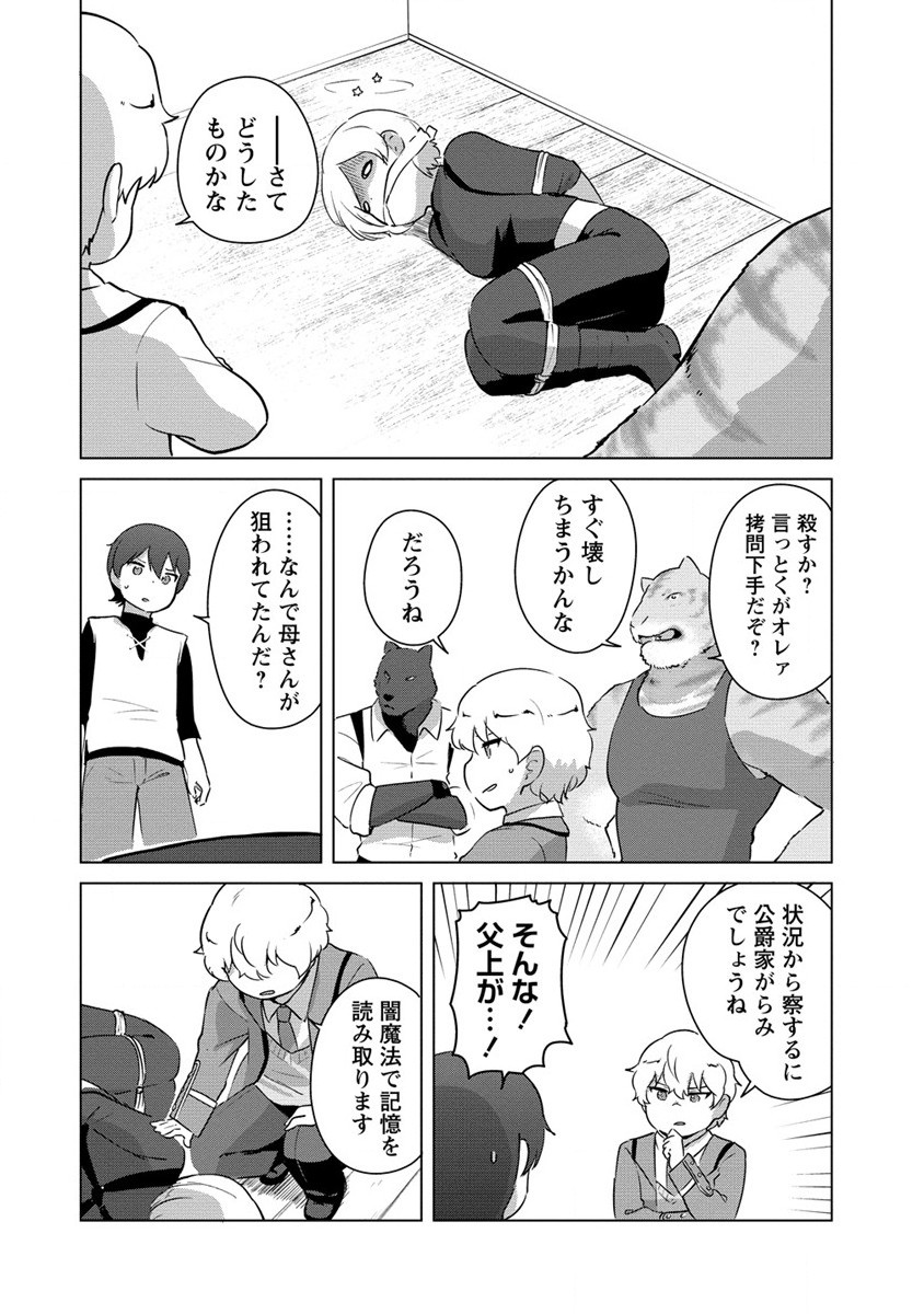 Moe Buta Tensei: Akutoku Shounin Da Kedo Yuusha o Sashioite Isekai Musou Shitemita - Chapter 19 - Page 8