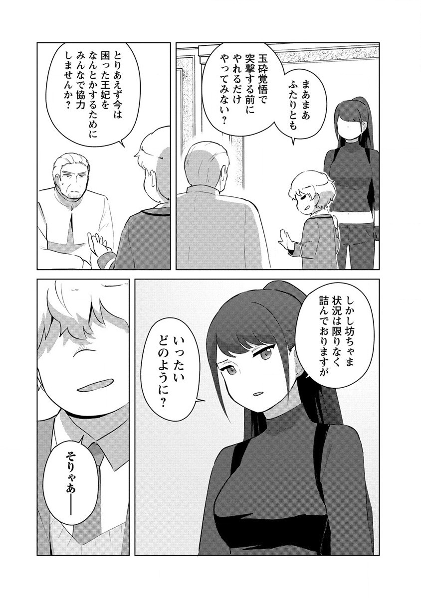 Moe Buta Tensei: Akutoku Shounin Da Kedo Yuusha o Sashioite Isekai Musou Shitemita - Chapter 21 - Page 10