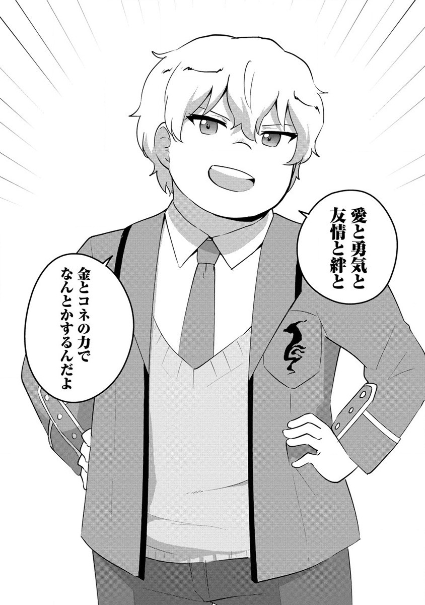 Moe Buta Tensei: Akutoku Shounin Da Kedo Yuusha o Sashioite Isekai Musou Shitemita - Chapter 21 - Page 11