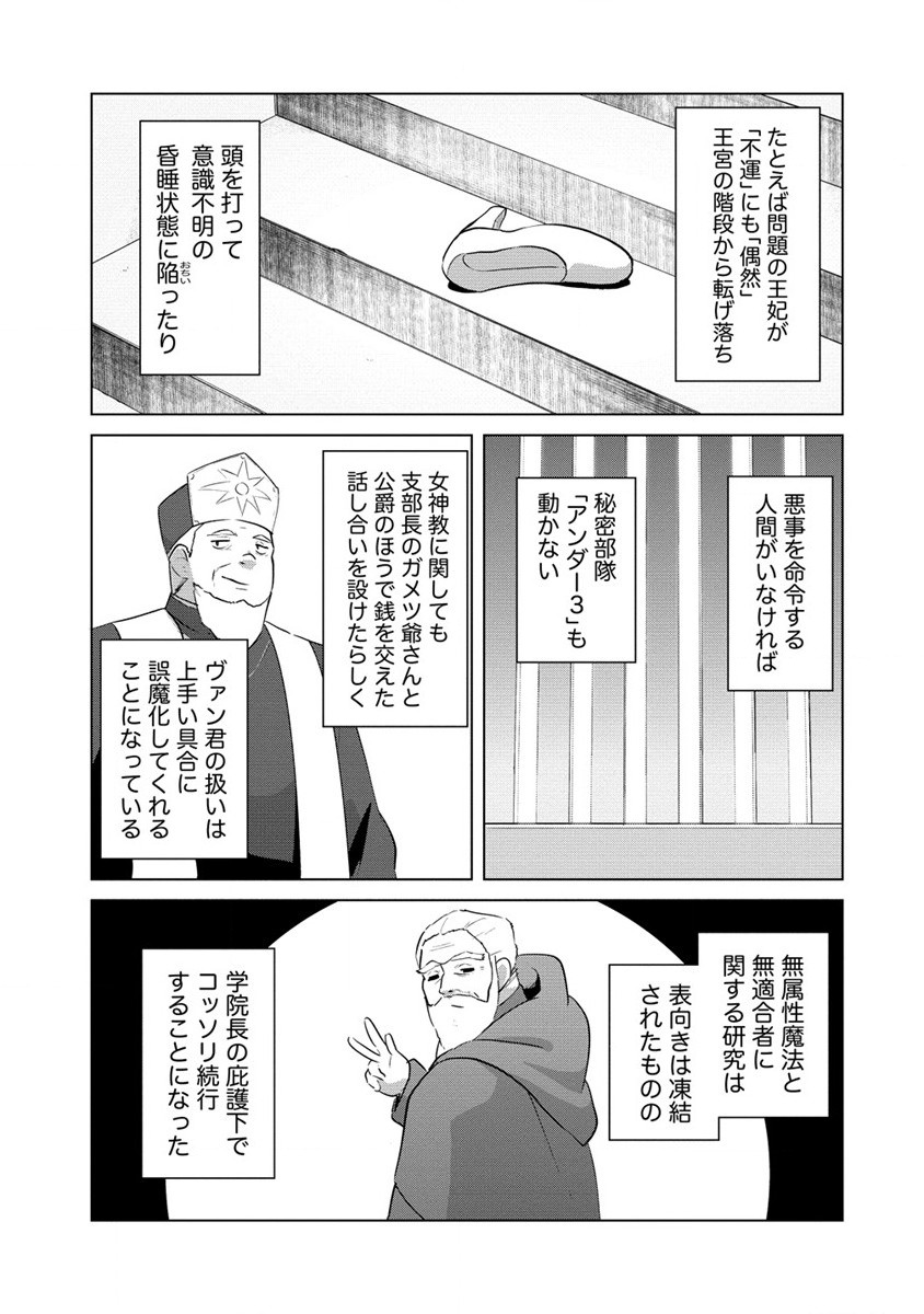 Moe Buta Tensei: Akutoku Shounin Da Kedo Yuusha o Sashioite Isekai Musou Shitemita - Chapter 21 - Page 13