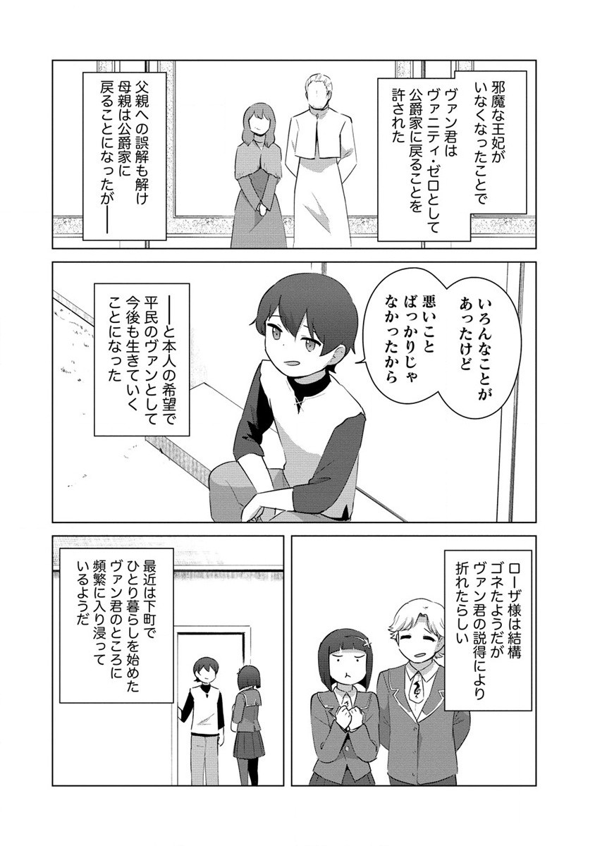 Moe Buta Tensei: Akutoku Shounin Da Kedo Yuusha o Sashioite Isekai Musou Shitemita - Chapter 21 - Page 14