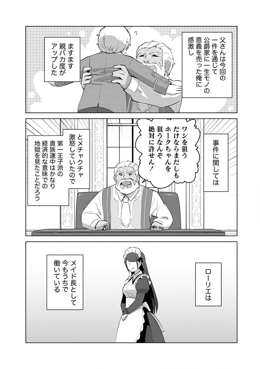 Moe Buta Tensei: Akutoku Shounin Da Kedo Yuusha o Sashioite Isekai Musou Shitemita - Chapter 21 - Page 15