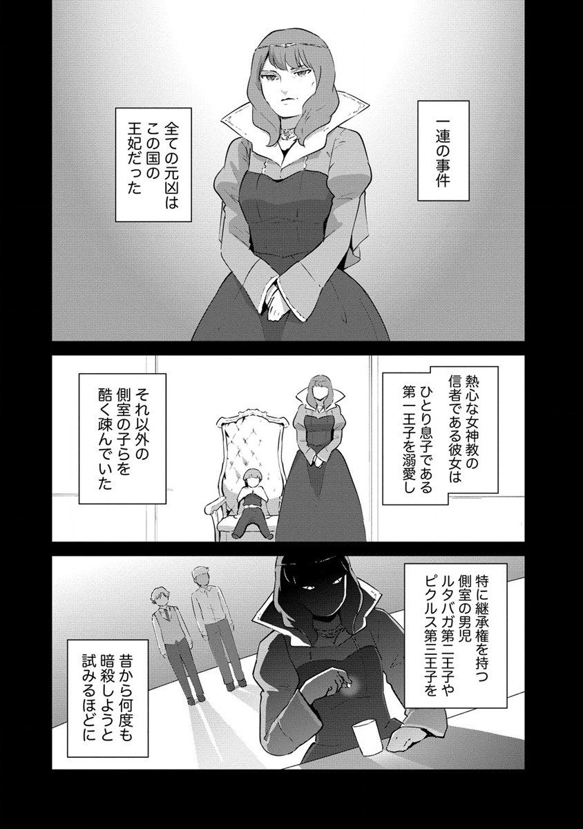 Moe Buta Tensei: Akutoku Shounin Da Kedo Yuusha o Sashioite Isekai Musou Shitemita - Chapter 21 - Page 2