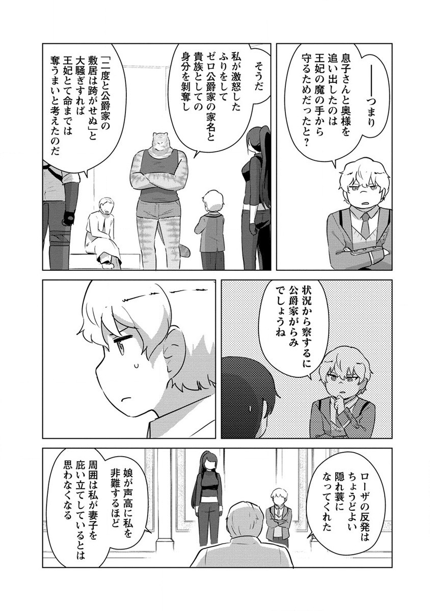 Moe Buta Tensei: Akutoku Shounin Da Kedo Yuusha o Sashioite Isekai Musou Shitemita - Chapter 21 - Page 5