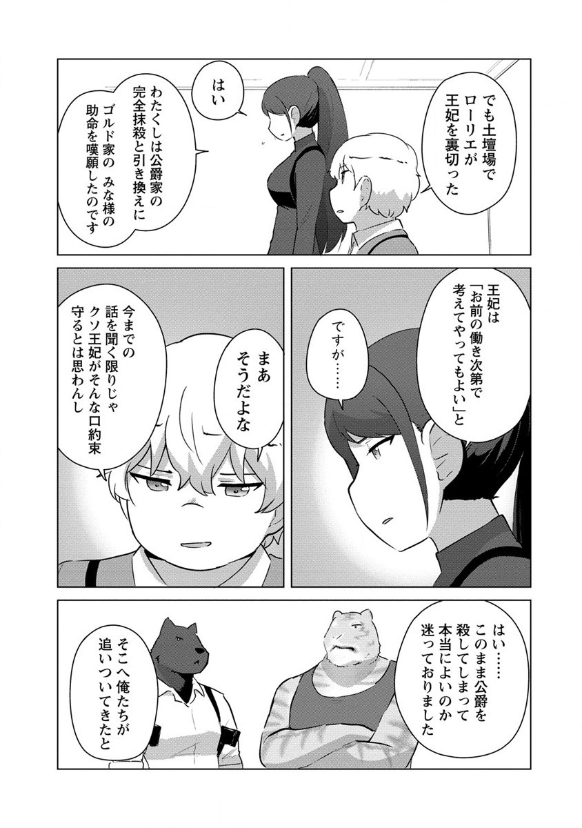 Moe Buta Tensei: Akutoku Shounin Da Kedo Yuusha o Sashioite Isekai Musou Shitemita - Chapter 21 - Page 7