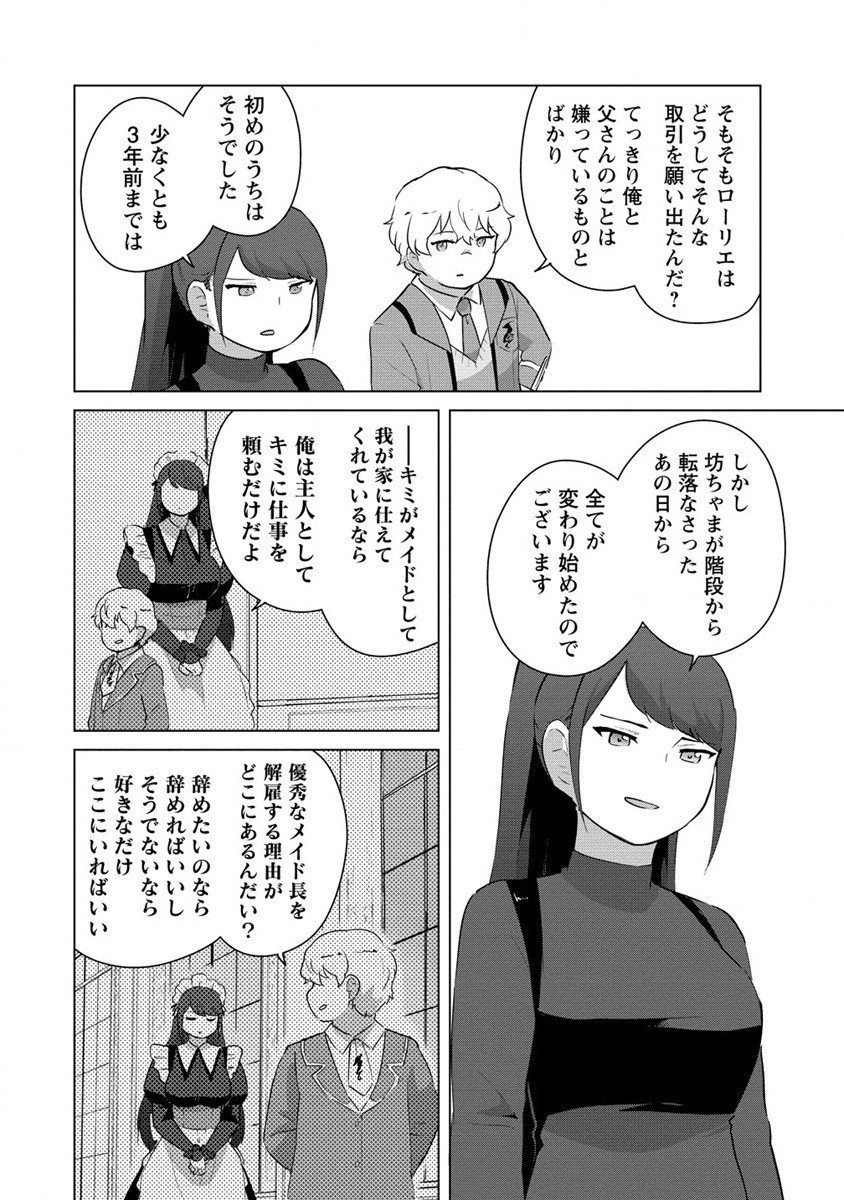 Moe Buta Tensei: Akutoku Shounin Da Kedo Yuusha o Sashioite Isekai Musou Shitemita - Chapter 21 - Page 8