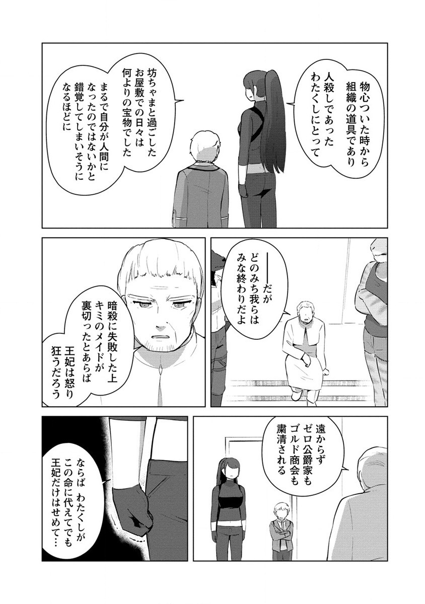 Moe Buta Tensei: Akutoku Shounin Da Kedo Yuusha o Sashioite Isekai Musou Shitemita - Chapter 21 - Page 9