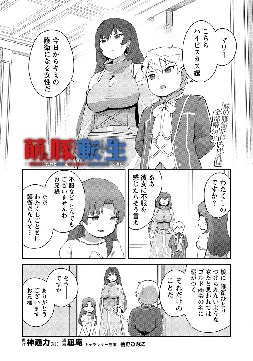 Moe Buta Tensei: Akutoku Shounin Da Kedo Yuusha o Sashioite Isekai Musou Shitemita - Chapter 3 - Page 1