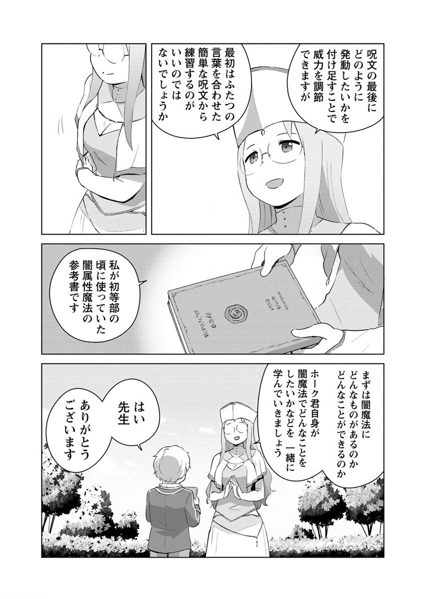 Moe Buta Tensei: Akutoku Shounin Da Kedo Yuusha o Sashioite Isekai Musou Shitemita - Chapter 3 - Page 11