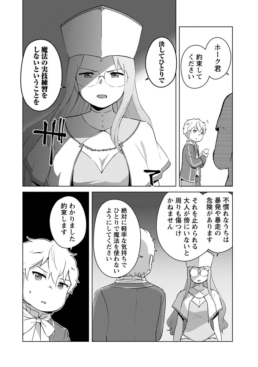Moe Buta Tensei: Akutoku Shounin Da Kedo Yuusha o Sashioite Isekai Musou Shitemita - Chapter 3 - Page 12