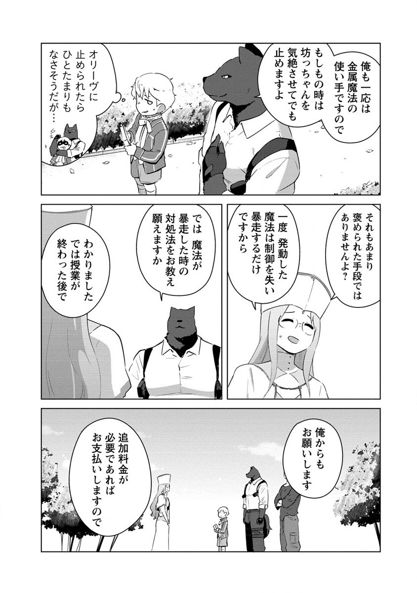 Moe Buta Tensei: Akutoku Shounin Da Kedo Yuusha o Sashioite Isekai Musou Shitemita - Chapter 3 - Page 13