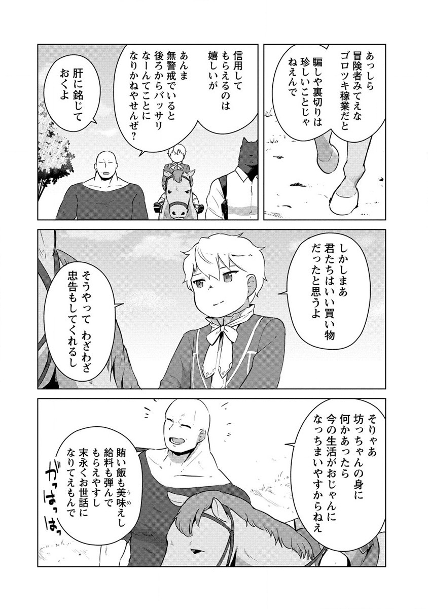 Moe Buta Tensei: Akutoku Shounin Da Kedo Yuusha o Sashioite Isekai Musou Shitemita - Chapter 3 - Page 16