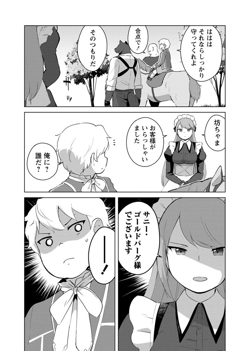 Moe Buta Tensei: Akutoku Shounin Da Kedo Yuusha o Sashioite Isekai Musou Shitemita - Chapter 3 - Page 17
