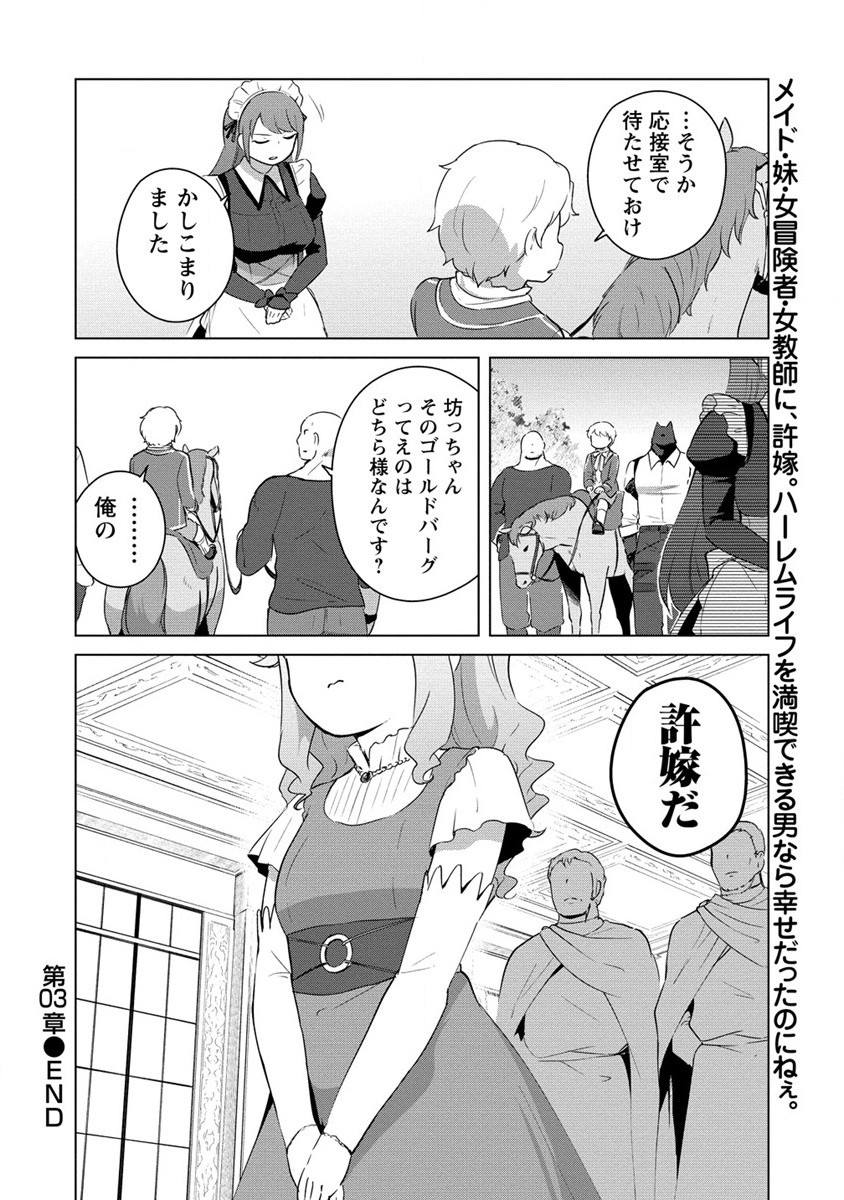 Moe Buta Tensei: Akutoku Shounin Da Kedo Yuusha o Sashioite Isekai Musou Shitemita - Chapter 3 - Page 18