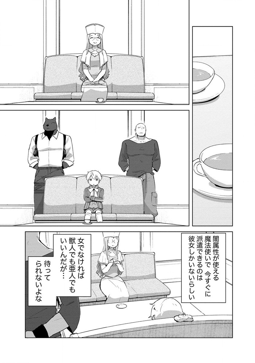 Moe Buta Tensei: Akutoku Shounin Da Kedo Yuusha o Sashioite Isekai Musou Shitemita - Chapter 3 - Page 5